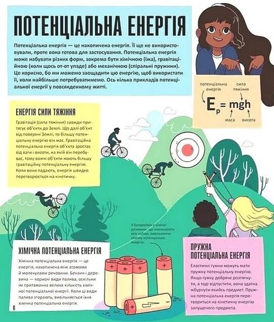 Енергія Наука довкола нас Ціна (цена) 395.50грн. | придбати  купити (купить) Енергія Наука довкола нас доставка по Украине, купить книгу, детские игрушки, компакт диски 5