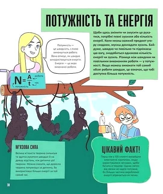 Енергія Наука довкола нас Ціна (цена) 395.50грн. | придбати  купити (купить) Енергія Наука довкола нас доставка по Украине, купить книгу, детские игрушки, компакт диски 7