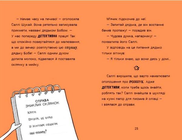 Cаллі Шукай і М’ячик ведуть слідство Неправильний кінець палиці Ціна (цена) 264.40грн. | придбати  купити (купить) Cаллі Шукай і М’ячик ведуть слідство Неправильний кінець палиці доставка по Украине, купить книгу, детские игрушки, компакт диски 5