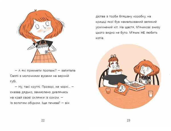 Cаллі Шукай і М’ячик ведуть слідство Неправильний кінець палиці Ціна (цена) 264.40грн. | придбати  купити (купить) Cаллі Шукай і М’ячик ведуть слідство Неправильний кінець палиці доставка по Украине, купить книгу, детские игрушки, компакт диски 4