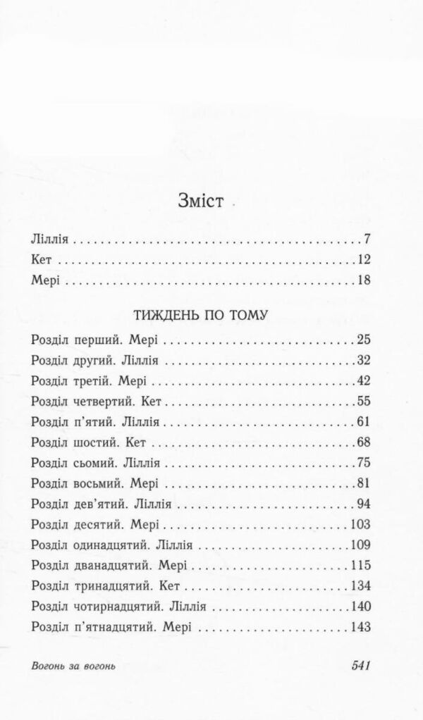 Вогонь за вогонь Книга 2 Ціна (цена) 520.00грн. | придбати  купити (купить) Вогонь за вогонь Книга 2 доставка по Украине, купить книгу, детские игрушки, компакт диски 2