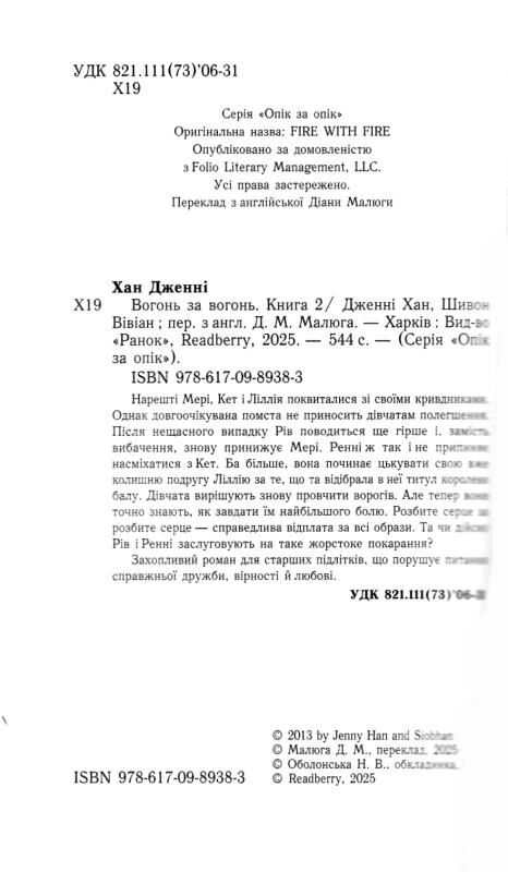 Вогонь за вогонь Книга 2 Ціна (цена) 520.00грн. | придбати  купити (купить) Вогонь за вогонь Книга 2 доставка по Украине, купить книгу, детские игрушки, компакт диски 1