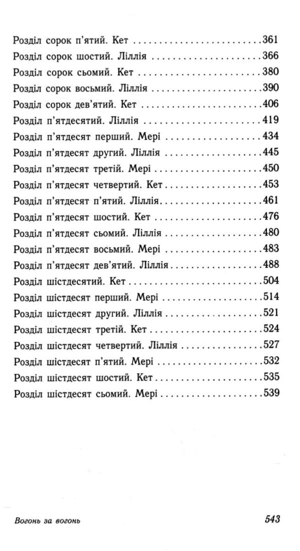 Вогонь за вогонь Книга 2 Ціна (цена) 520.00грн. | придбати  купити (купить) Вогонь за вогонь Книга 2 доставка по Украине, купить книгу, детские игрушки, компакт диски 4