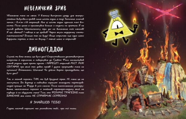 Гравіті Фолз Книга Білла Ціна (цена) 695.00грн. | придбати  купити (купить) Гравіті Фолз Книга Білла доставка по Украине, купить книгу, детские игрушки, компакт диски 4