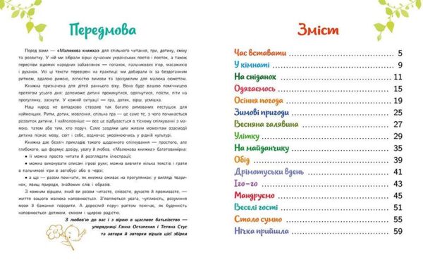 Малюкова книжка Ціна (цена) 460.00грн. | придбати  купити (купить) Малюкова книжка доставка по Украине, купить книгу, детские игрушки, компакт диски 1