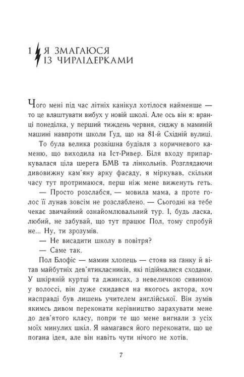 Персі Джексон Битва в Лабіринті Книга 4 Ціна (цена) 470.00грн. | придбати  купити (купить) Персі Джексон Битва в Лабіринті Книга 4 доставка по Украине, купить книгу, детские игрушки, компакт диски 3