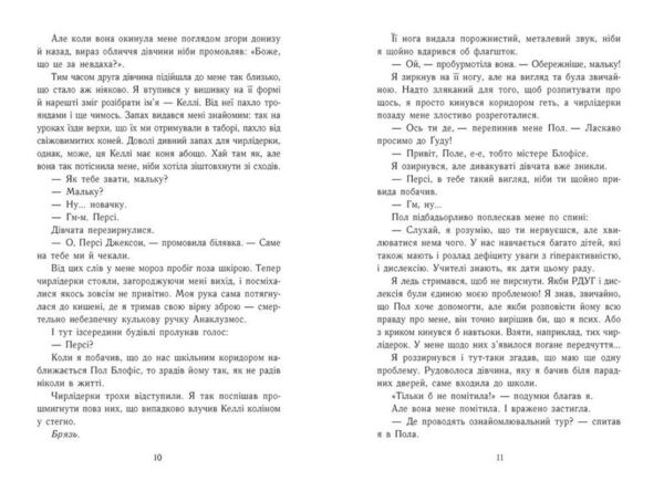 Персі Джексон Битва в Лабіринті Книга 4 Ціна (цена) 470.00грн. | придбати  купити (купить) Персі Джексон Битва в Лабіринті Книга 4 доставка по Украине, купить книгу, детские игрушки, компакт диски 5