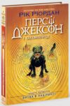 Персі Джексон Битва в Лабіринті Книга 4 Ціна (цена) 470.00грн. | придбати  купити (купить) Персі Джексон Битва в Лабіринті Книга 4 доставка по Украине, купить книгу, детские игрушки, компакт диски 0
