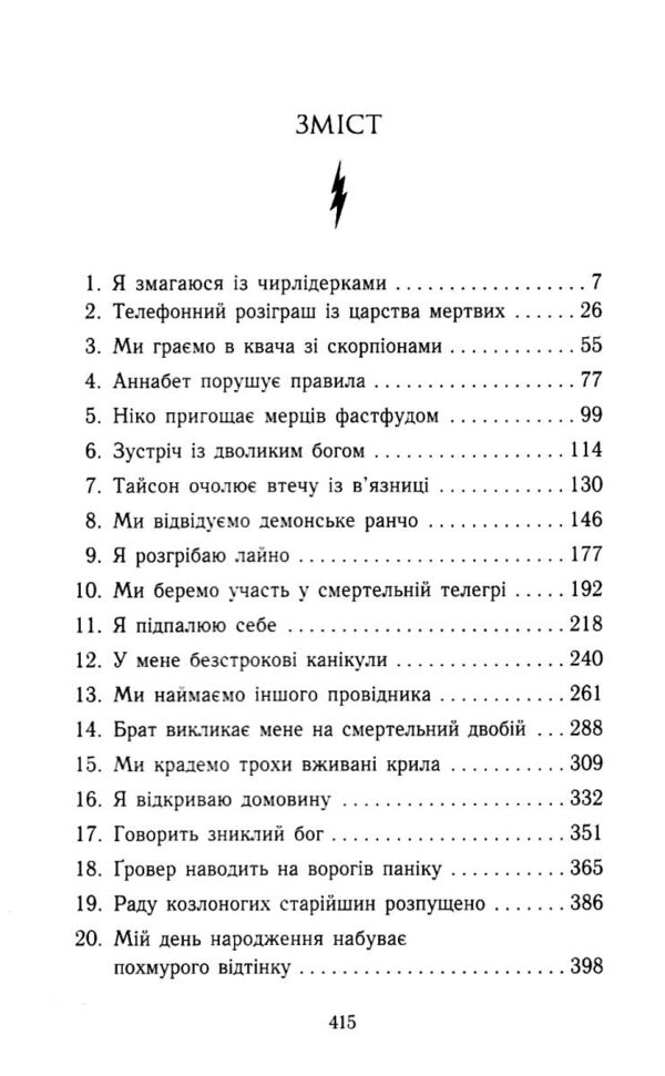 Персі Джексон Битва в Лабіринті Книга 4 Ціна (цена) 470.00грн. | придбати  купити (купить) Персі Джексон Битва в Лабіринті Книга 4 доставка по Украине, купить книгу, детские игрушки, компакт диски 1