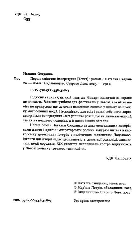Перше слідство імператриці Ціна (цена) 302.50грн. | придбати  купити (купить) Перше слідство імператриці доставка по Украине, купить книгу, детские игрушки, компакт диски 1