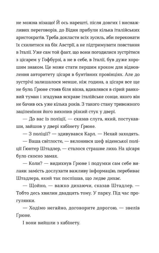 Перше слідство імператриці Ціна (цена) 302.50грн. | придбати  купити (купить) Перше слідство імператриці доставка по Украине, купить книгу, детские игрушки, компакт диски 6