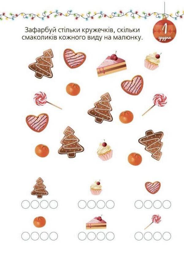 Адвент із саморобками та завданнями 3-4 роки Ціна (цена) 125.20грн. | придбати  купити (купить) Адвент із саморобками та завданнями 3-4 роки доставка по Украине, купить книгу, детские игрушки, компакт диски 4