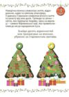 Адвент із саморобками та завданнями 6-8 років Ціна (цена) 125.20грн. | придбати  купити (купить) Адвент із саморобками та завданнями 6-8 років доставка по Украине, купить книгу, детские игрушки, компакт диски 4