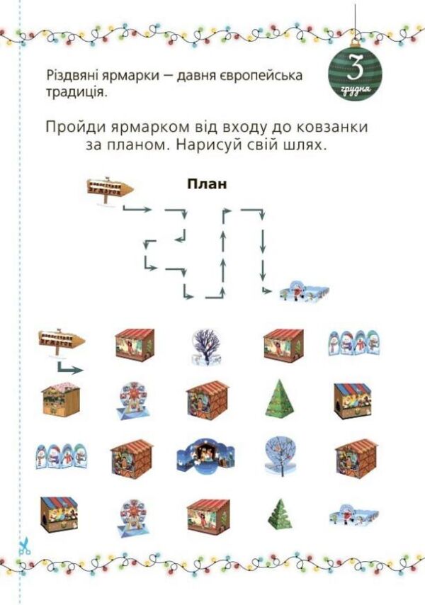 Адвент із саморобками та завданнями 6-8 років Ціна (цена) 125.20грн. | придбати  купити (купить) Адвент із саморобками та завданнями 6-8 років доставка по Украине, купить книгу, детские игрушки, компакт диски 6