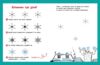Адвент-малювалка 25 картинок до Різдва Ціна (цена) 540.00грн. | придбати  купити (купить) Адвент-малювалка 25 картинок до Різдва доставка по Украине, купить книгу, детские игрушки, компакт диски 4