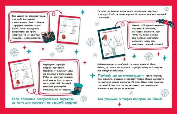 Адвент-малювалка 25 картинок до Різдва Ціна (цена) 540.00грн. | придбати  купити (купить) Адвент-малювалка 25 картинок до Різдва доставка по Украине, купить книгу, детские игрушки, компакт диски 2