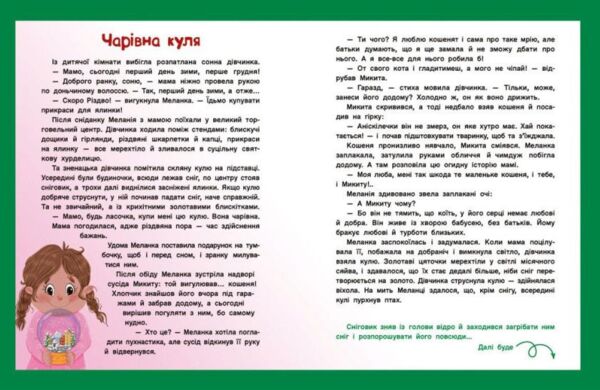 Адвент-читанка 25 оповідань до Різдва Ціна (цена) 540.00грн. | придбати  купити (купить) Адвент-читанка 25 оповідань до Різдва доставка по Украине, купить книгу, детские игрушки, компакт диски 4