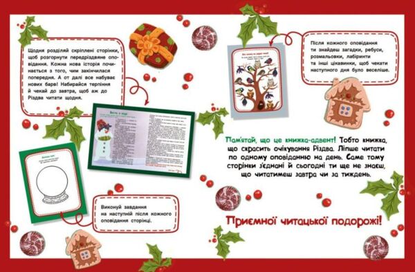 Адвент-читанка 25 оповідань до Різдва Ціна (цена) 540.00грн. | придбати  купити (купить) Адвент-читанка 25 оповідань до Різдва доставка по Украине, купить книгу, детские игрушки, компакт диски 2