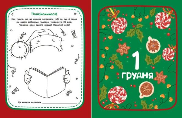 Адвент-читанка 25 оповідань до Різдва Ціна (цена) 540.00грн. | придбати  купити (купить) Адвент-читанка 25 оповідань до Різдва доставка по Украине, купить книгу, детские игрушки, компакт диски 3