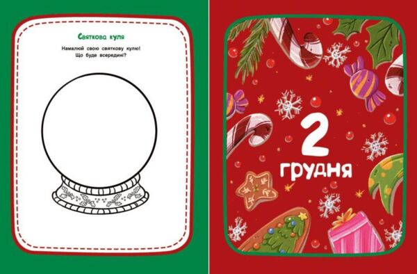 Адвент-читанка 25 оповідань до Різдва Ціна (цена) 540.00грн. | придбати  купити (купить) Адвент-читанка 25 оповідань до Різдва доставка по Украине, купить книгу, детские игрушки, компакт диски 5