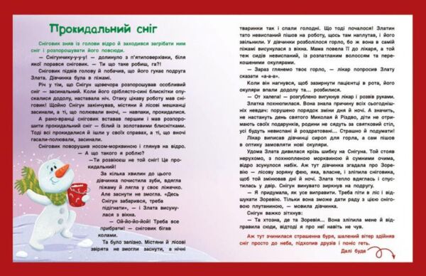 Адвент-читанка 25 оповідань до Різдва Ціна (цена) 540.00грн. | придбати  купити (купить) Адвент-читанка 25 оповідань до Різдва доставка по Украине, купить книгу, детские игрушки, компакт диски 6