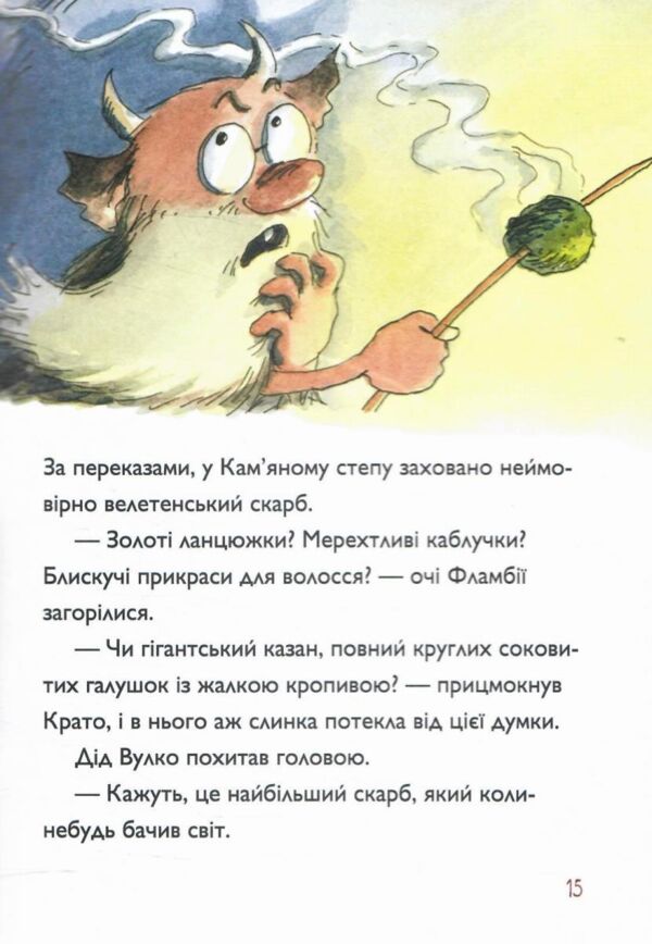 Вулканоси висиджують скарби книга 4 Ціна (цена) 211.41грн. | придбати  купити (купить) Вулканоси висиджують скарби книга 4 доставка по Украине, купить книгу, детские игрушки, компакт диски 8