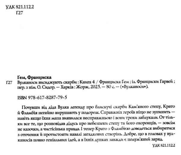 Вулканоси висиджують скарби книга 4 Ціна (цена) 211.41грн. | придбати  купити (купить) Вулканоси висиджують скарби книга 4 доставка по Украине, купить книгу, детские игрушки, компакт диски 1