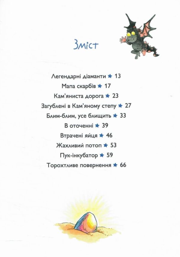 Вулканоси висиджують скарби книга 4 Ціна (цена) 211.41грн. | придбати  купити (купить) Вулканоси висиджують скарби книга 4 доставка по Украине, купить книгу, детские игрушки, компакт диски 2