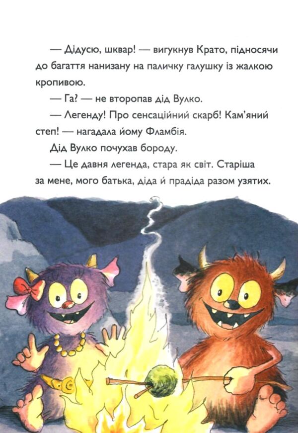 Вулканоси висиджують скарби книга 4 Ціна (цена) 211.41грн. | придбати  купити (купить) Вулканоси висиджують скарби книга 4 доставка по Украине, купить книгу, детские игрушки, компакт диски 7