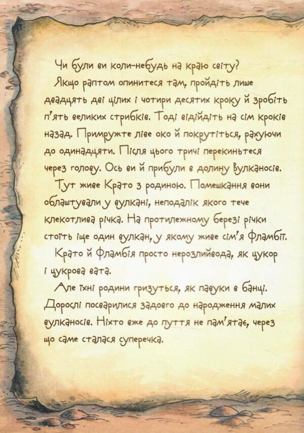 Вулканоси висиджують скарби книга 4 Ціна (цена) 211.41грн. | придбати  купити (купить) Вулканоси висиджують скарби книга 4 доставка по Украине, купить книгу, детские игрушки, компакт диски 3