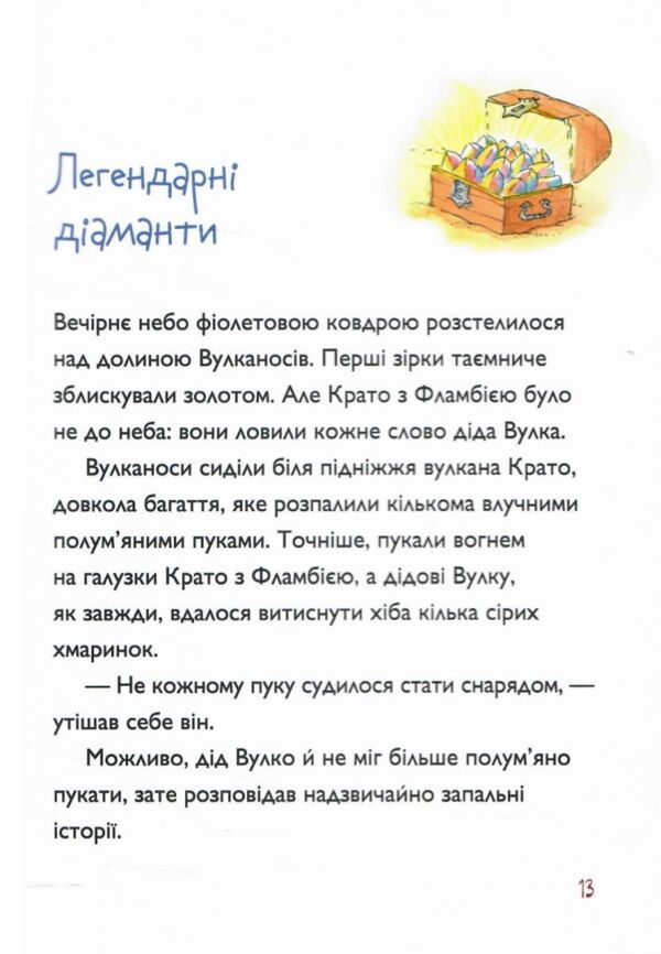 Вулканоси висиджують скарби книга 4 Ціна (цена) 211.41грн. | придбати  купити (купить) Вулканоси висиджують скарби книга 4 доставка по Украине, купить книгу, детские игрушки, компакт диски 6