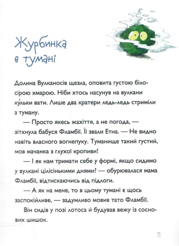 Вулканоси влаштовують шурум-бурум книга 2 Ціна (цена) 214.54грн. | придбати  купити (купить) Вулканоси влаштовують шурум-бурум книга 2 доставка по Украине, купить книгу, детские игрушки, компакт диски 5
