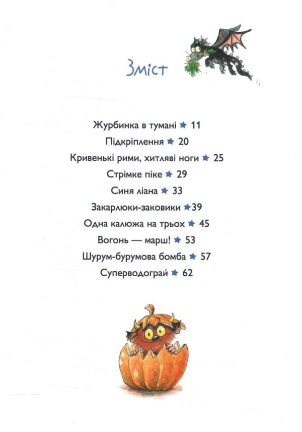 Вулканоси влаштовують шурум-бурум книга 2 Ціна (цена) 214.54грн. | придбати  купити (купить) Вулканоси влаштовують шурум-бурум книга 2 доставка по Украине, купить книгу, детские игрушки, компакт диски 2