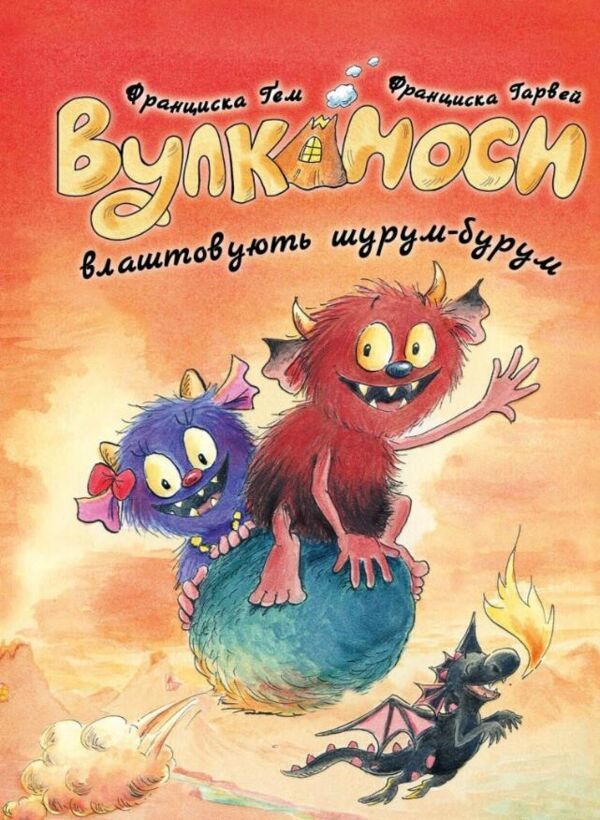Вулканоси влаштовують шурум-бурум книга 2 Ціна (цена) 214.54грн. | придбати  купити (купить) Вулканоси влаштовують шурум-бурум книга 2 доставка по Украине, купить книгу, детские игрушки, компакт диски 0