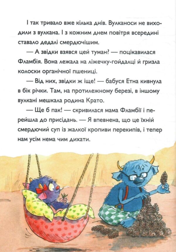 Вулканоси влаштовують шурум-бурум книга 2 Ціна (цена) 214.54грн. | придбати  купити (купить) Вулканоси влаштовують шурум-бурум книга 2 доставка по Украине, купить книгу, детские игрушки, компакт диски 6