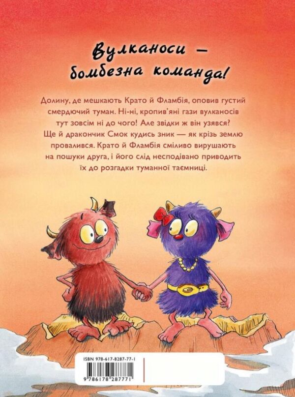 Вулканоси влаштовують шурум-бурум книга 2 Ціна (цена) 214.54грн. | придбати  купити (купить) Вулканоси влаштовують шурум-бурум книга 2 доставка по Украине, купить книгу, детские игрушки, компакт диски 1