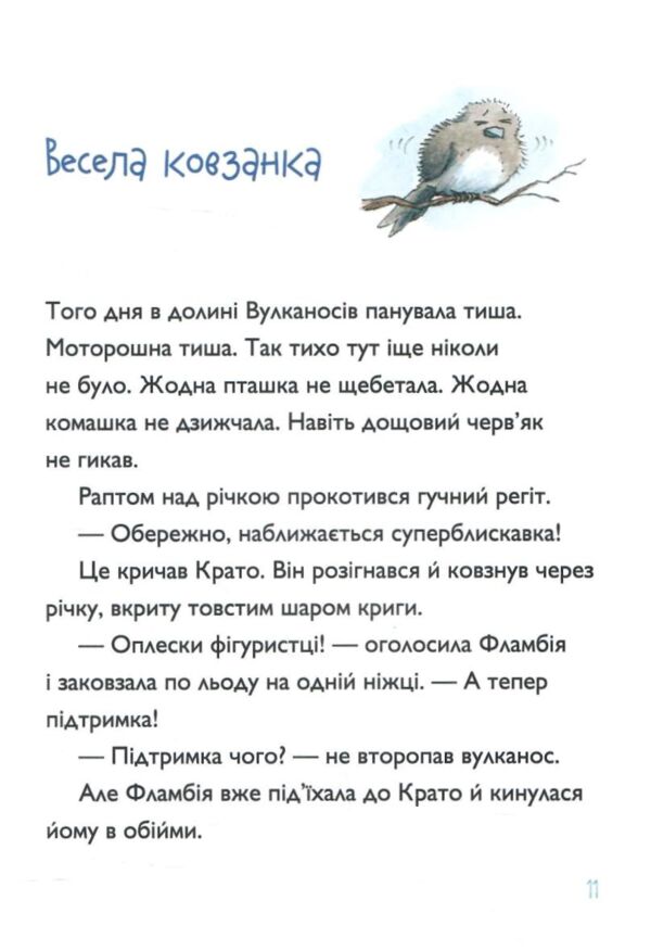 Вулканоси дають жару! книга 3 Ціна (цена) 189.49грн. | придбати  купити (купить) Вулканоси дають жару! книга 3 доставка по Украине, купить книгу, детские игрушки, компакт диски 5