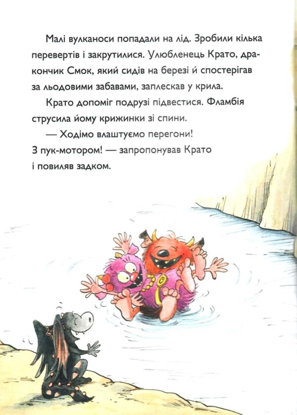 Вулканоси дають жару! книга 3 Ціна (цена) 189.49грн. | придбати  купити (купить) Вулканоси дають жару! книга 3 доставка по Украине, купить книгу, детские игрушки, компакт диски 6