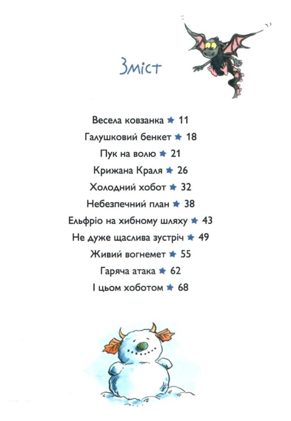 Вулканоси дають жару! книга 3 Ціна (цена) 189.49грн. | придбати  купити (купить) Вулканоси дають жару! книга 3 доставка по Украине, купить книгу, детские игрушки, компакт диски 2