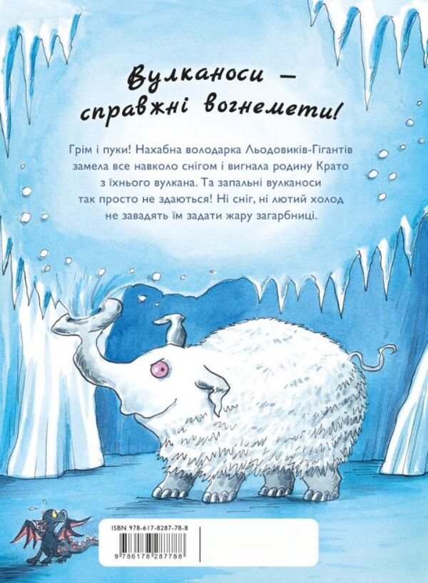 Вулканоси дають жару! книга 3 Ціна (цена) 214.54грн. | придбати  купити (купить) Вулканоси дають жару! книга 3 доставка по Украине, купить книгу, детские игрушки, компакт диски 1