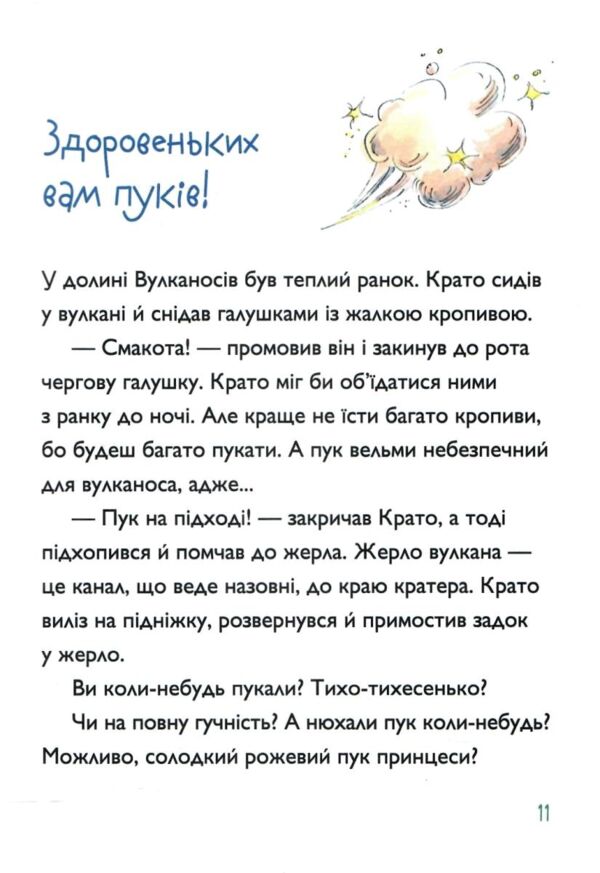 Вулканоси пу(с)кають салюти книга 1 Ціна (цена) 189.49грн. | придбати  купити (купить) Вулканоси пу(с)кають салюти книга 1 доставка по Украине, купить книгу, детские игрушки, компакт диски 5