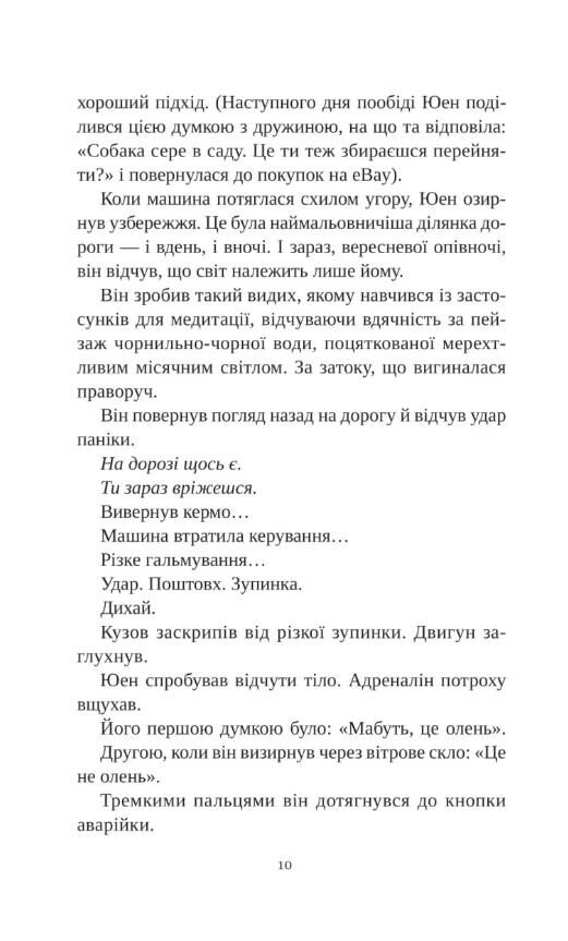 Смерть у Білому олені Ціна (цена) 433.60грн. | придбати  купити (купить) Смерть у Білому олені доставка по Украине, купить книгу, детские игрушки, компакт диски 2