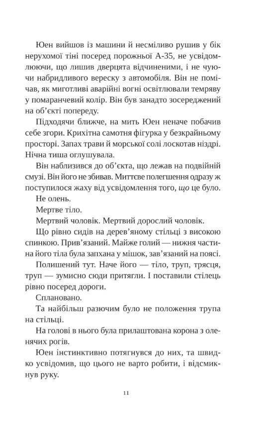 Смерть у Білому олені Ціна (цена) 433.60грн. | придбати  купити (купить) Смерть у Білому олені доставка по Украине, купить книгу, детские игрушки, компакт диски 3