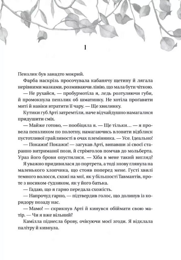 Дім рослин і руїн Ціна (цена) 463.20грн. | придбати  купити (купить) Дім рослин і руїн доставка по Украине, купить книгу, детские игрушки, компакт диски 2