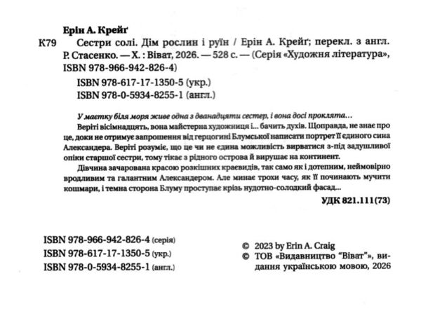 Дім рослин і руїн Ціна (цена) 463.20грн. | придбати  купити (купить) Дім рослин і руїн доставка по Украине, купить книгу, детские игрушки, компакт диски 1