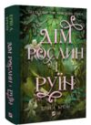 Дім рослин і руїн Ціна (цена) 467.80грн. | придбати  купити (купить) Дім рослин і руїн доставка по Украине, купить книгу, детские игрушки, компакт диски 0