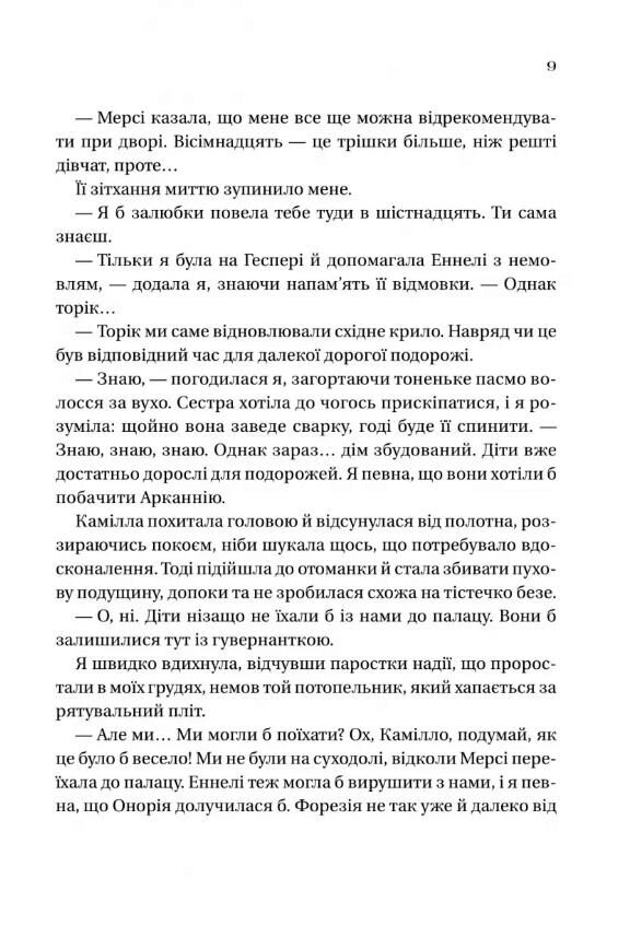 Дім рослин і руїн Ціна (цена) 463.20грн. | придбати  купити (купить) Дім рослин і руїн доставка по Украине, купить книгу, детские игрушки, компакт диски 4
