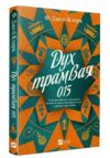 Дух трамвая 015 Ціна (цена) 316.90грн. | придбати  купити (купить) Дух трамвая 015 доставка по Украине, купить книгу, детские игрушки, компакт диски 0