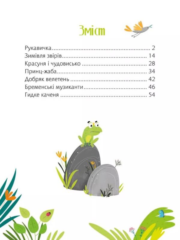 Казки під ялинку Ціна (цена) 213.20грн. | придбати  купити (купить) Казки під ялинку доставка по Украине, купить книгу, детские игрушки, компакт диски 1