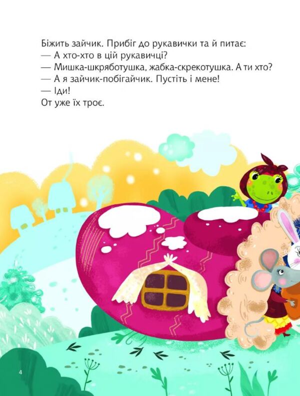 Казки під ялинку Ціна (цена) 213.20грн. | придбати  купити (купить) Казки під ялинку доставка по Украине, купить книгу, детские игрушки, компакт диски 4